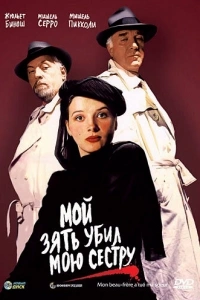 Мой зять убил мою сестру