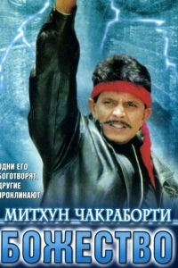Божество
