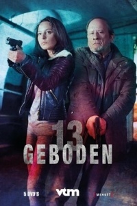 13 заповедей