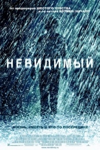 Невидимый