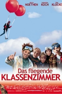 Летающий класс