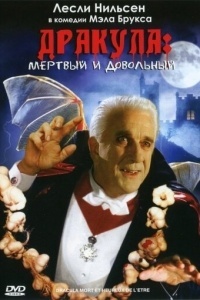Дракула: Мертвый и довольный