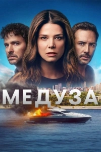 Медуза