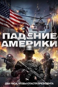 Возрастающий страх