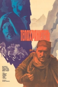 Телохранитель