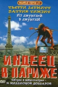 Индеец в Париже