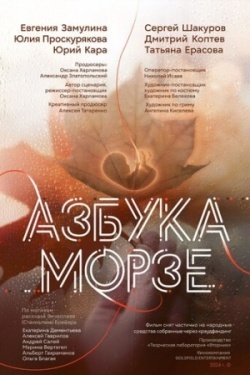 Азбука Морзе