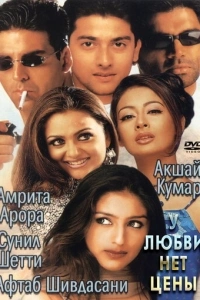 У любви нет цены