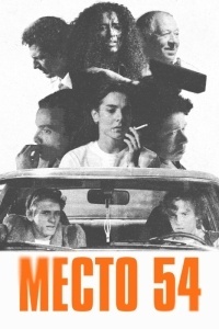 Место 54