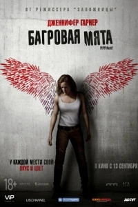 Багровая мята