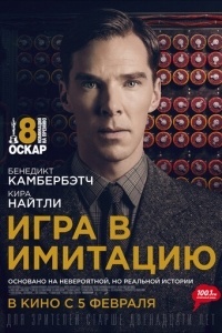 Игра в имитацию